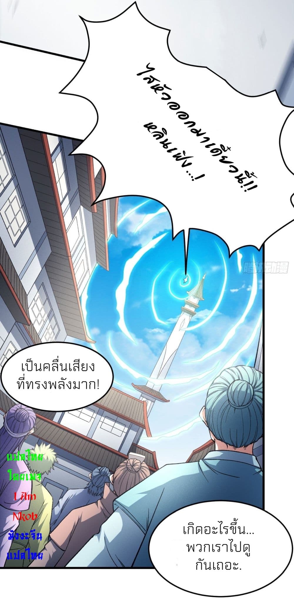 อ่านการ์ตูน God of Martial Arts 437 ภาพที่ 4