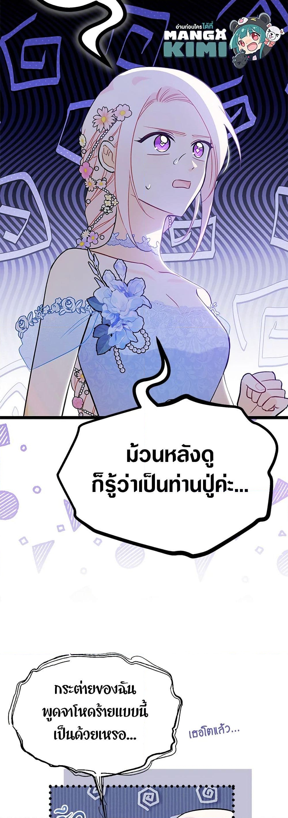 อ่านการ์ตูน The Symbiotic Relationship Between a Panther and a Rabbit 147 ภาพที่ 11