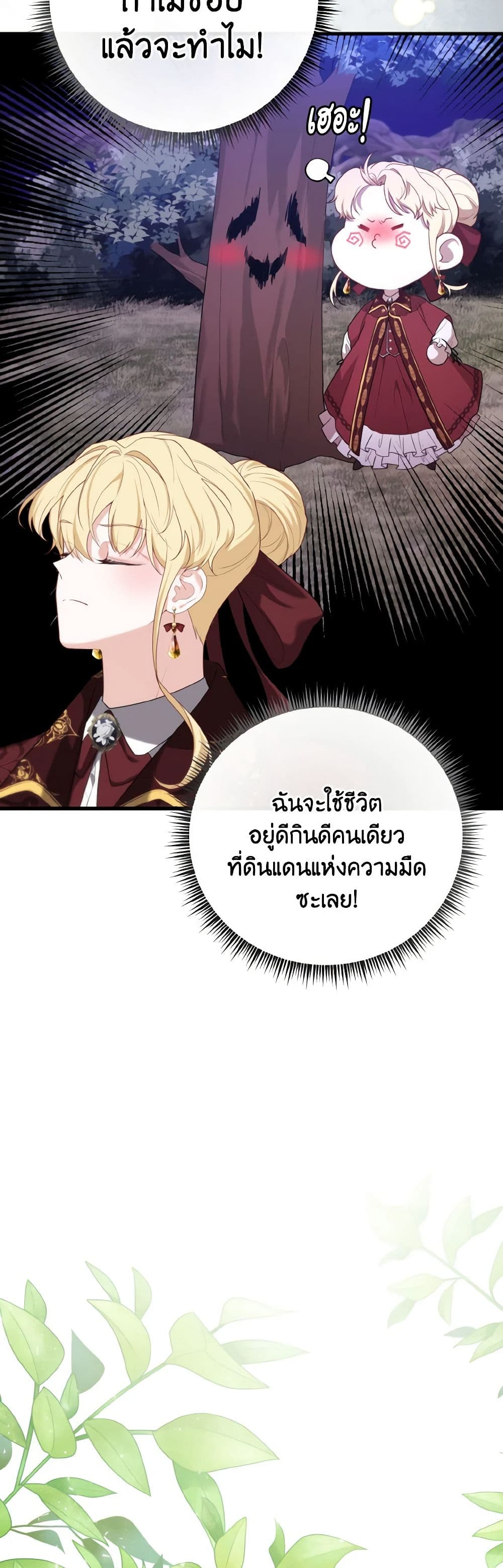 อ่านการ์ตูน Adeline’s Deep Night 36 ภาพที่ 19