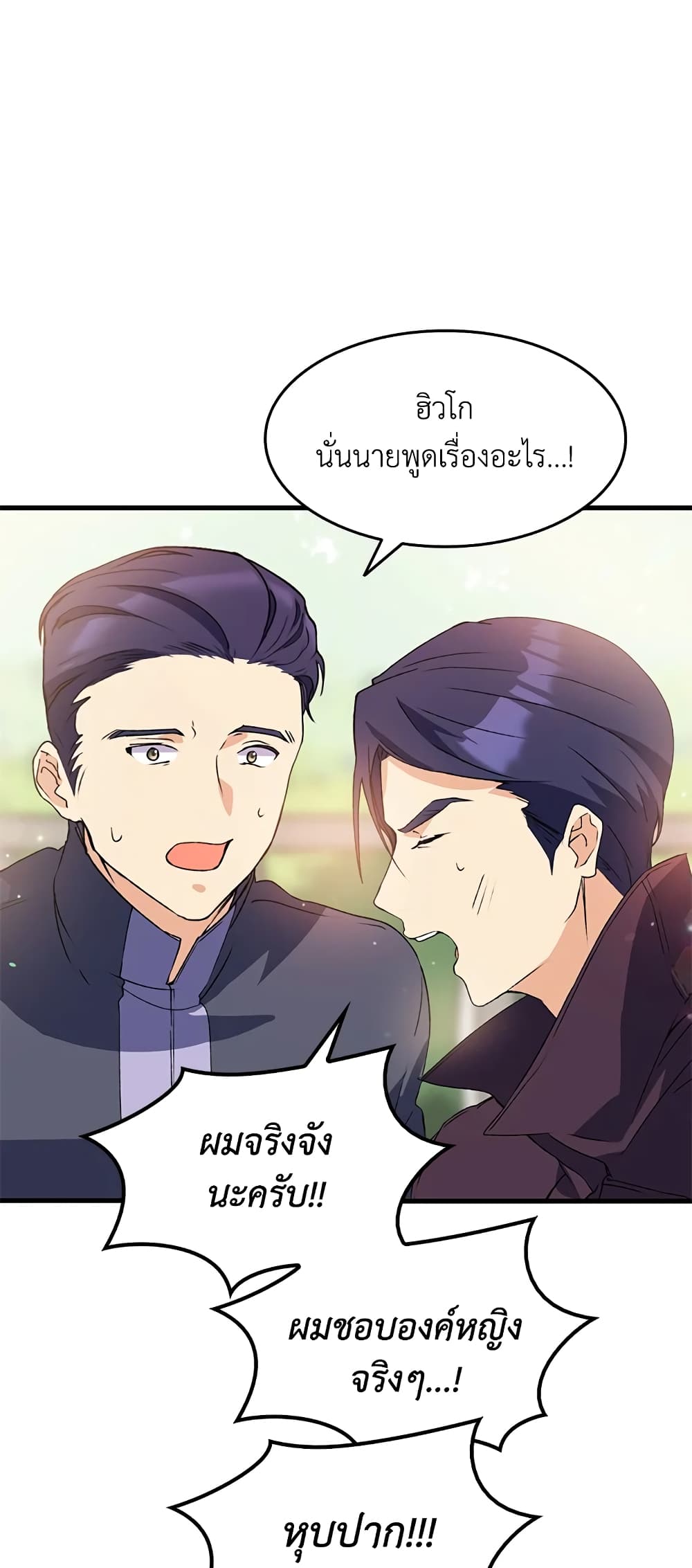 อ่านการ์ตูน I Tried To Persuade My Brother And He Entrusted The Male Lead To Me 13 ภาพที่ 56