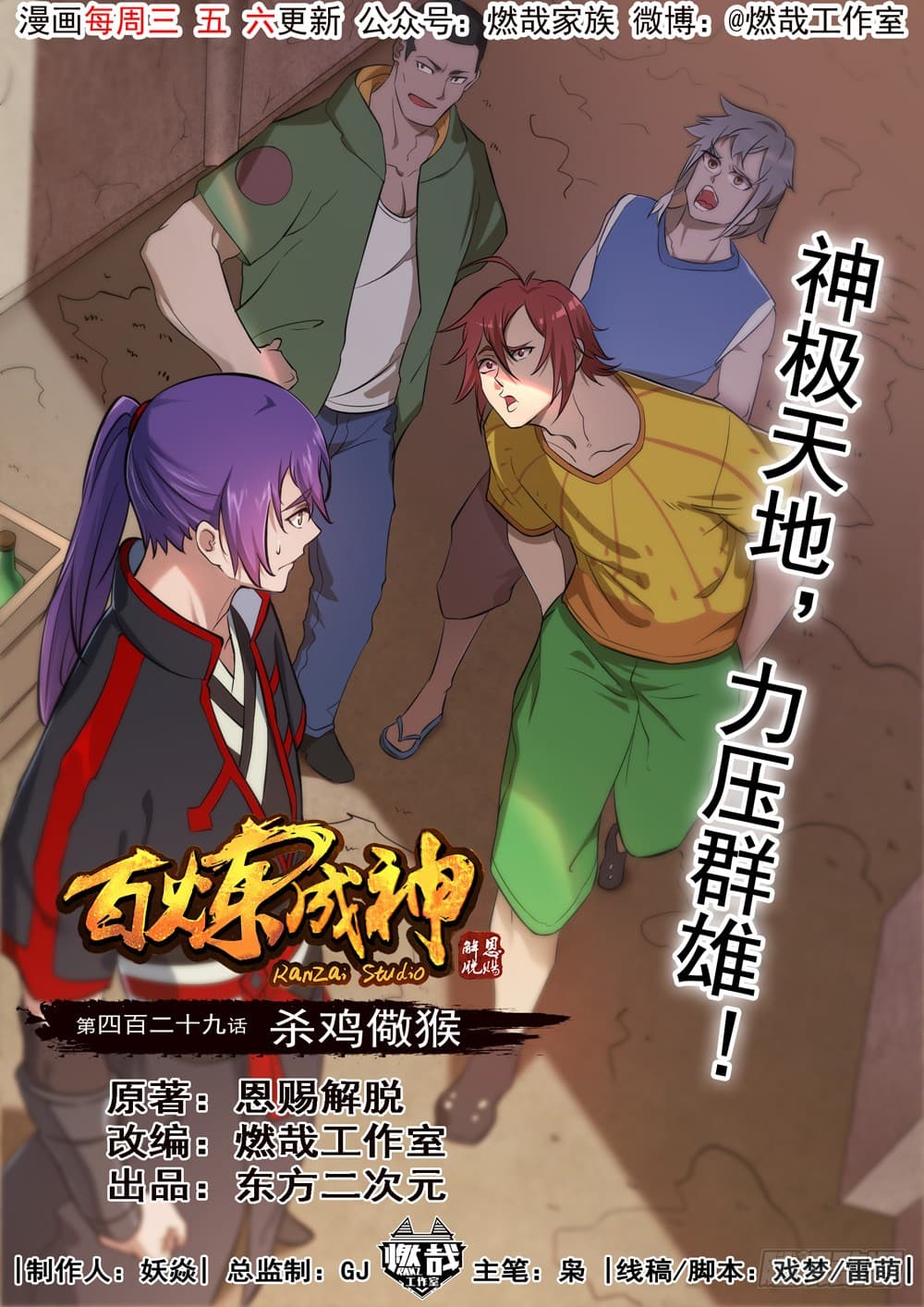 อ่านการ์ตูน Bailian Chengshen 429 ภาพที่ 2