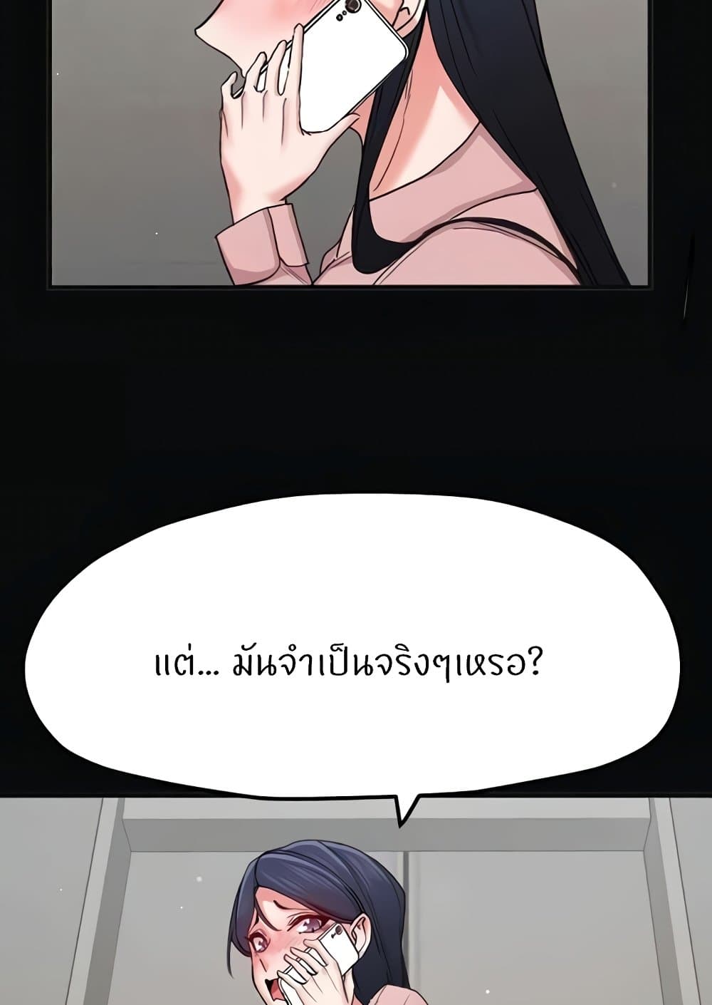 อ่านการ์ตูน Sexual Guidance Officer 14 ภาพที่ 24