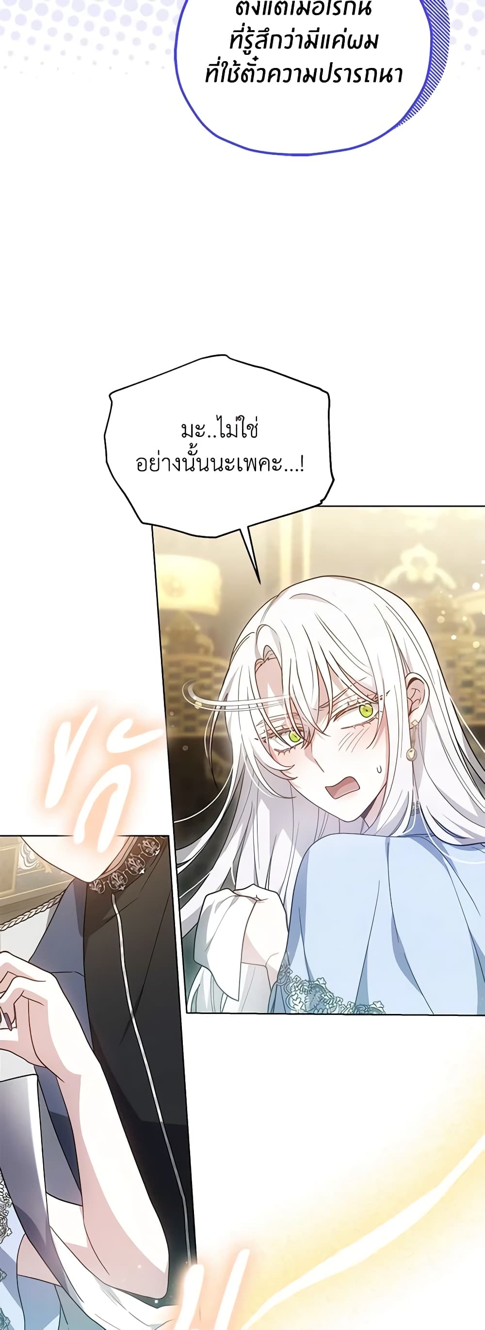 อ่านการ์ตูน The Male Lead’s Nephew Loves Me So Much 47 ภาพที่ 24