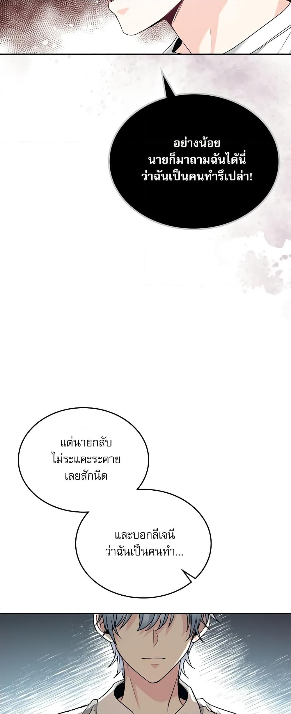 อ่านการ์ตูน My Life as an Internet Novel 156 ภาพที่ 8