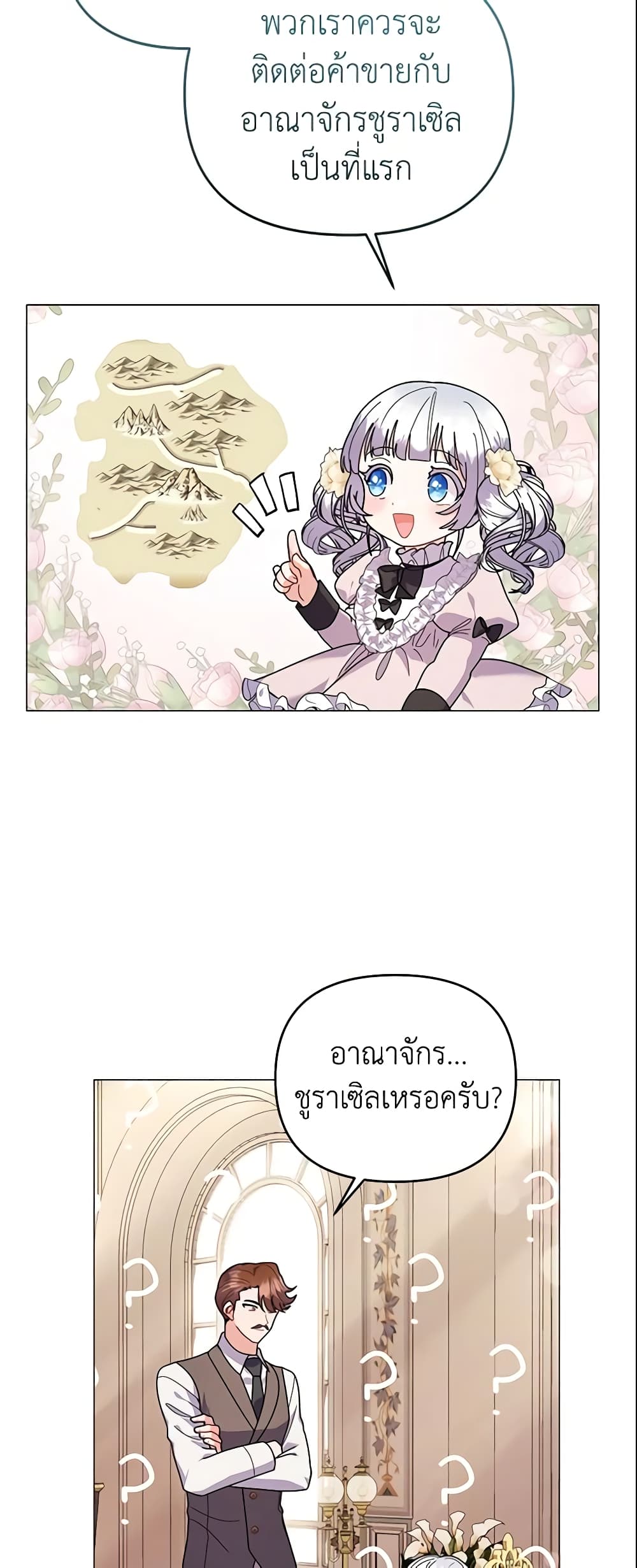 อ่านการ์ตูน The Little Landlady 35 ภาพที่ 11