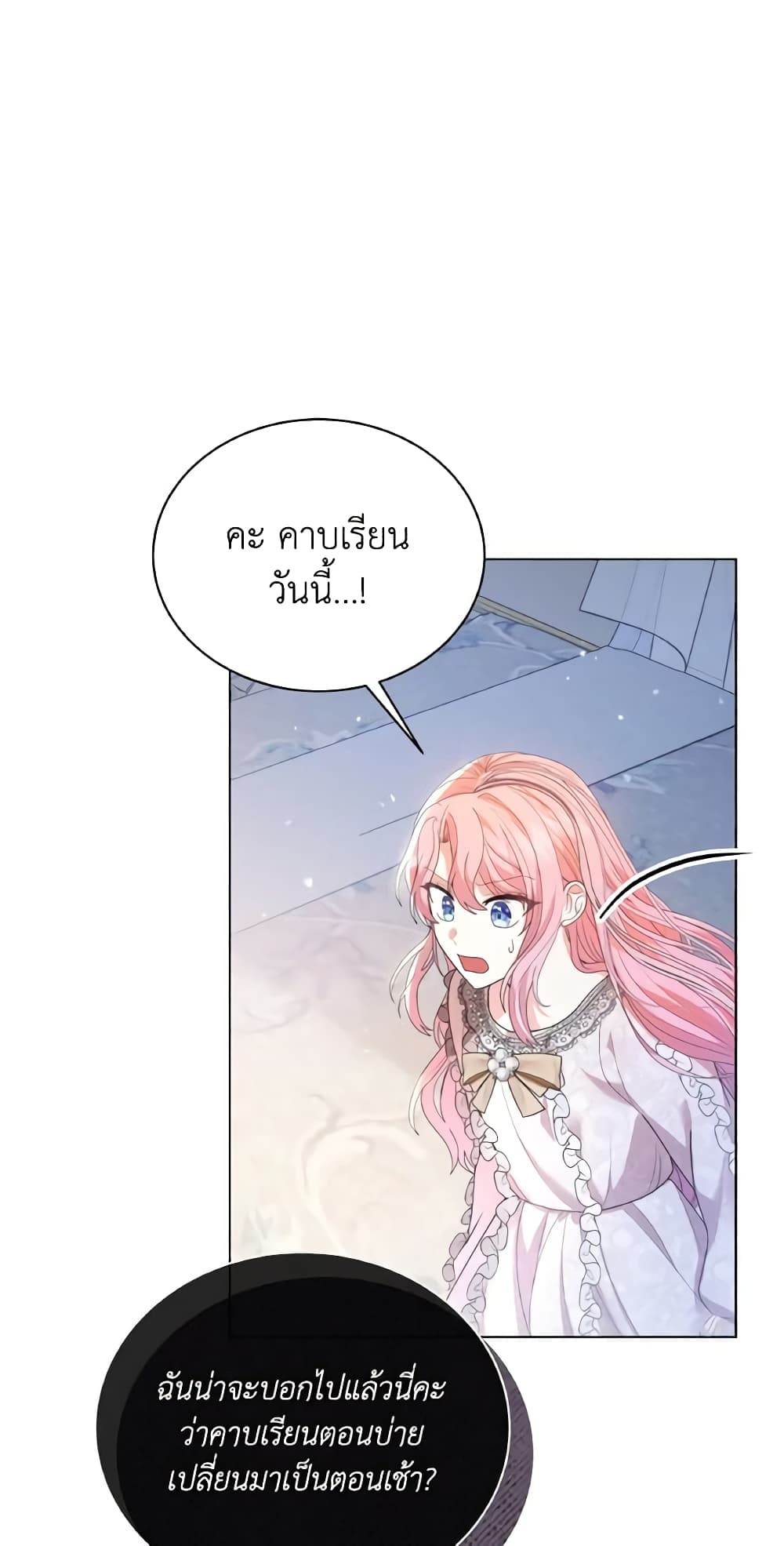 อ่านการ์ตูน The Little Princess Waits for the Breakup 2 ภาพที่ 44