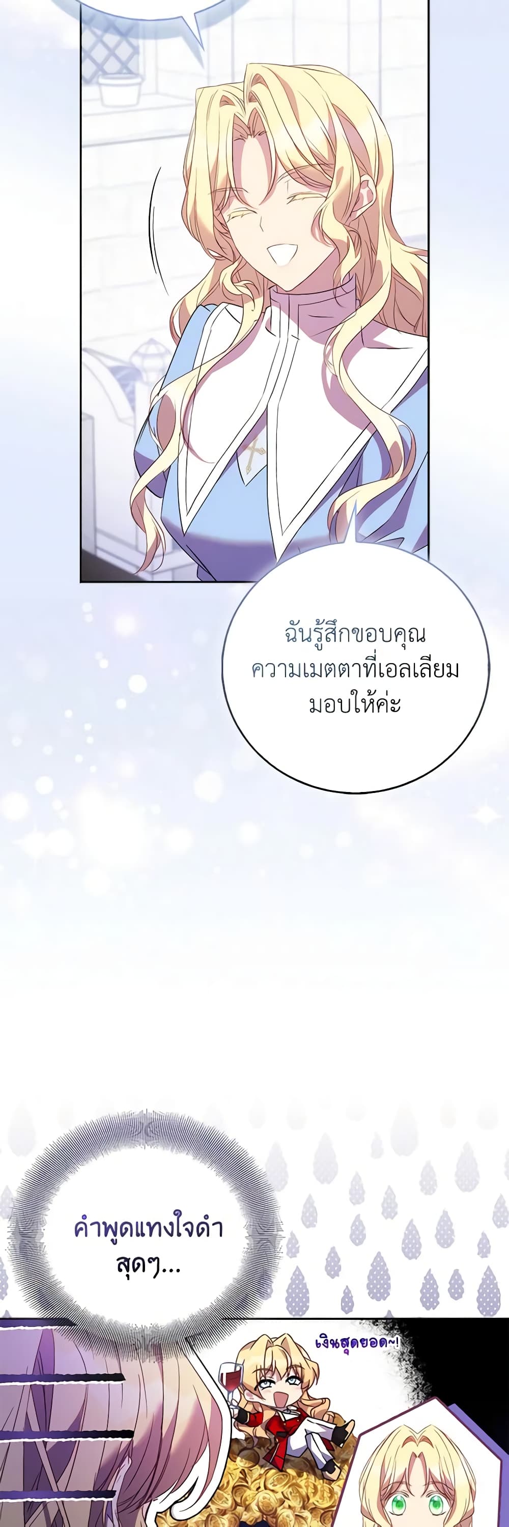 อ่านการ์ตูน I’m a Fake Saintess but the Gods are Obsessed 67 ภาพที่ 27