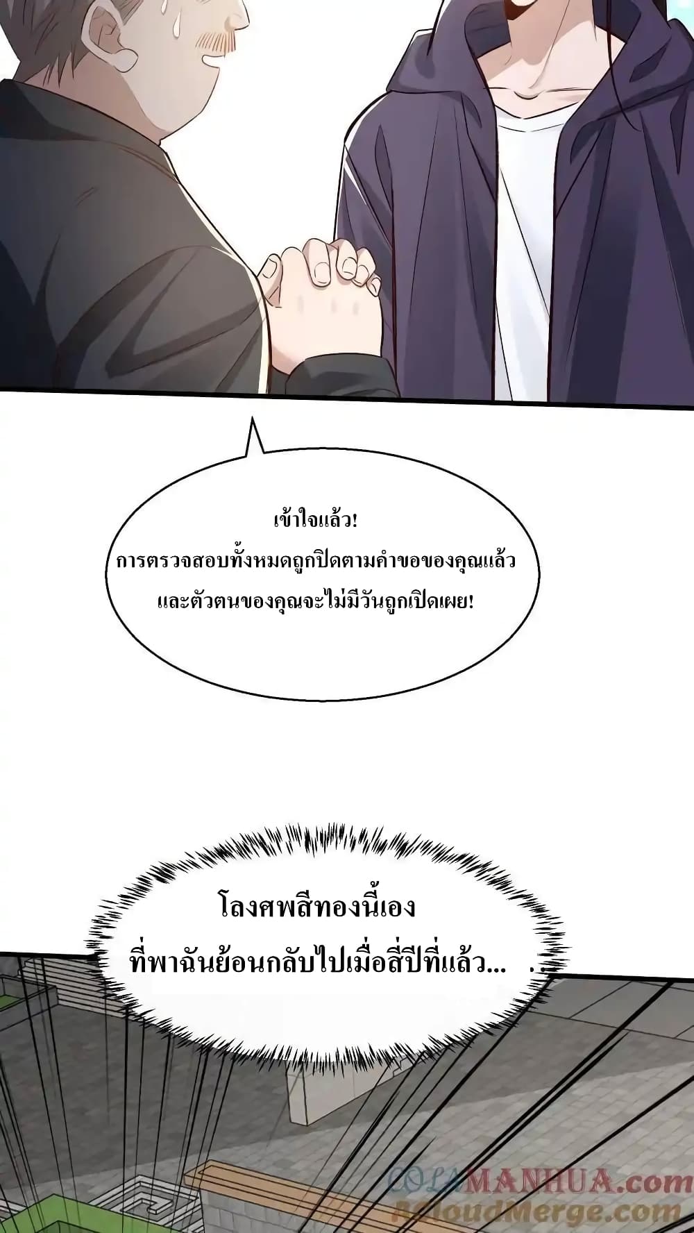 อ่านการ์ตูน I Accidentally Became Invincible While Studying With My Sister 60 ภาพที่ 13