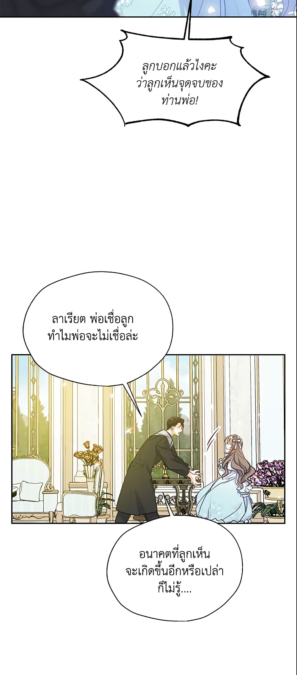 อ่านการ์ตูน Your Majesty, Please Spare Me This Time 58 ภาพที่ 7