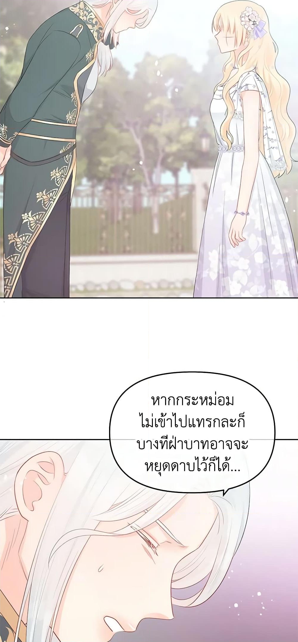 อ่านการ์ตูน Don’t Concern Yourself With That Book 36 ภาพที่ 29