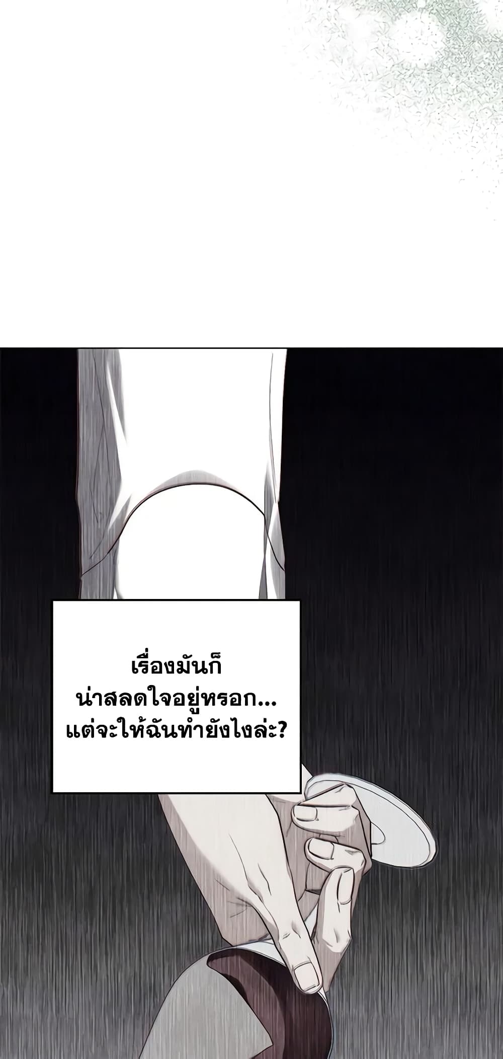 อ่านการ์ตูน Fortune-Telling Lady 12 ภาพที่ 10