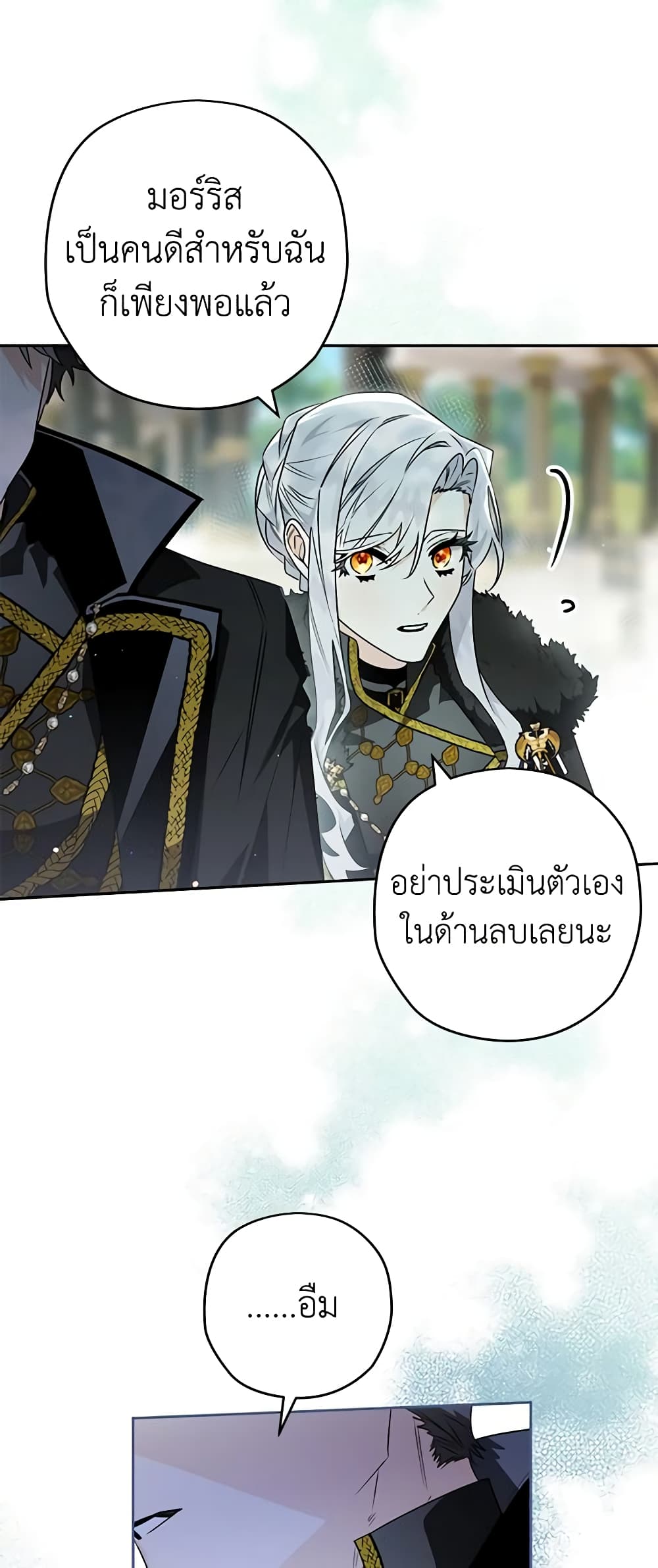 อ่านการ์ตูน Sigrid 76 ภาพที่ 36