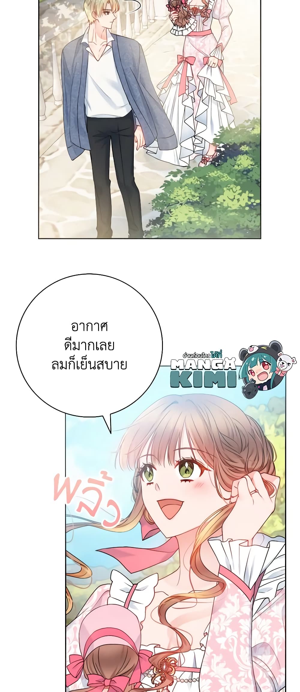 อ่านการ์ตูน Contractual Marriage to a Surly Duke 26 ภาพที่ 15