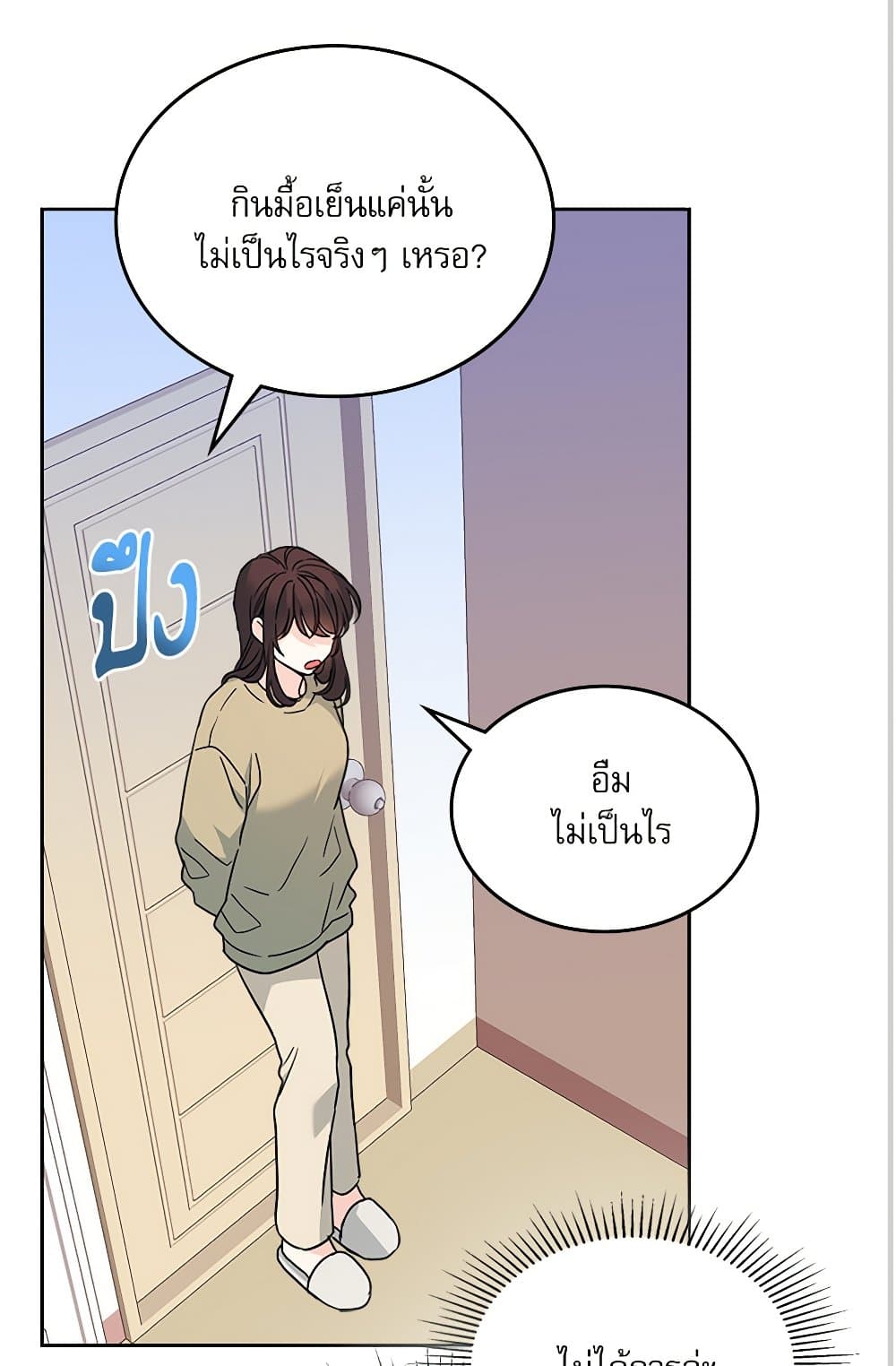 อ่านการ์ตูน My Life as an Internet Novel 204 ภาพที่ 62