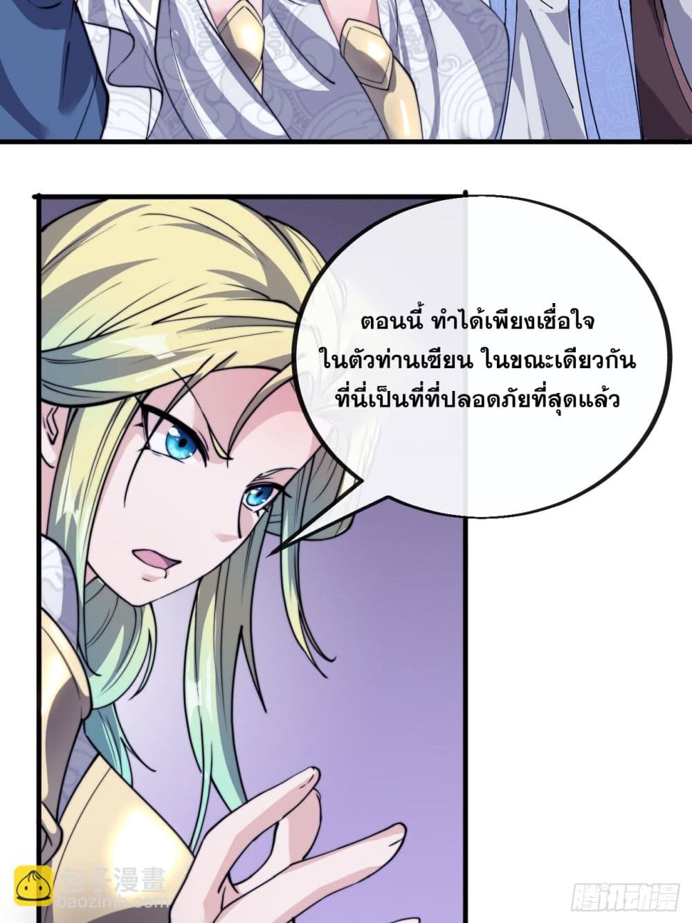 อ่านการ์ตูน I’m Really Not the Son of Luck 97 ภาพที่ 29