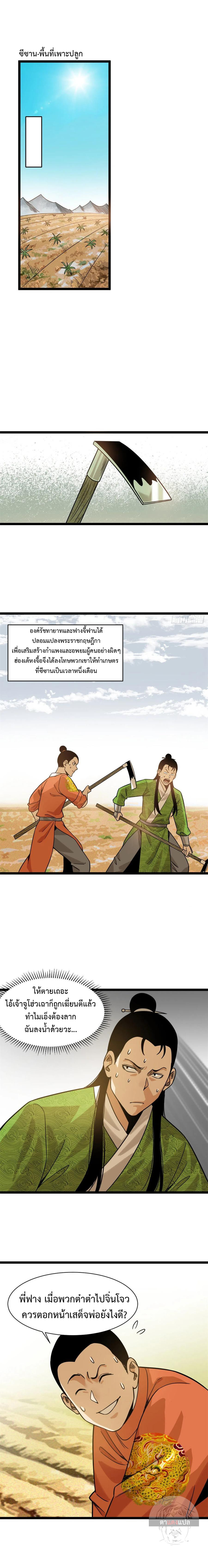 อ่านการ์ตูน Ming Dynasty’s Prodigal Son 115 ภาพที่ 2