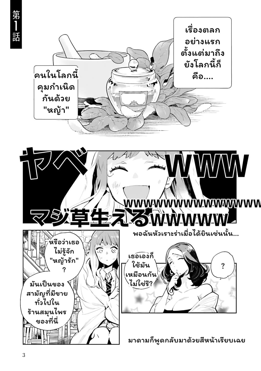 อ่านการ์ตูน Jk Haru Wa Isekai De Shoufu Ni Natta 1 ภาพที่ 2