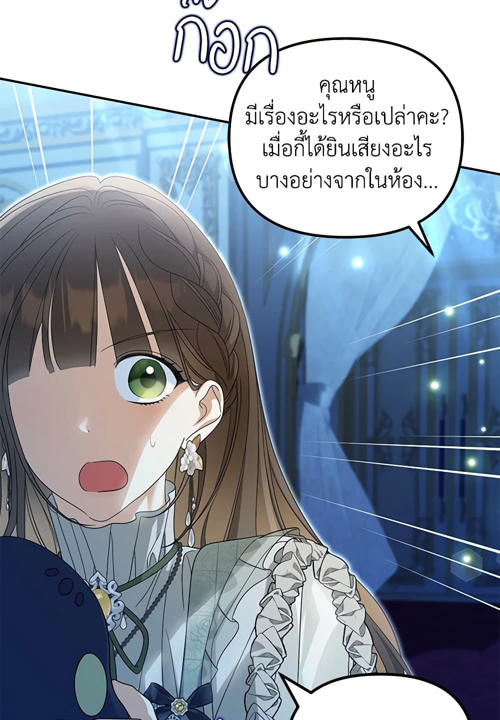 อ่านการ์ตูน Why Are You Obsessed With Your Fake Wife 50 ภาพที่ 43