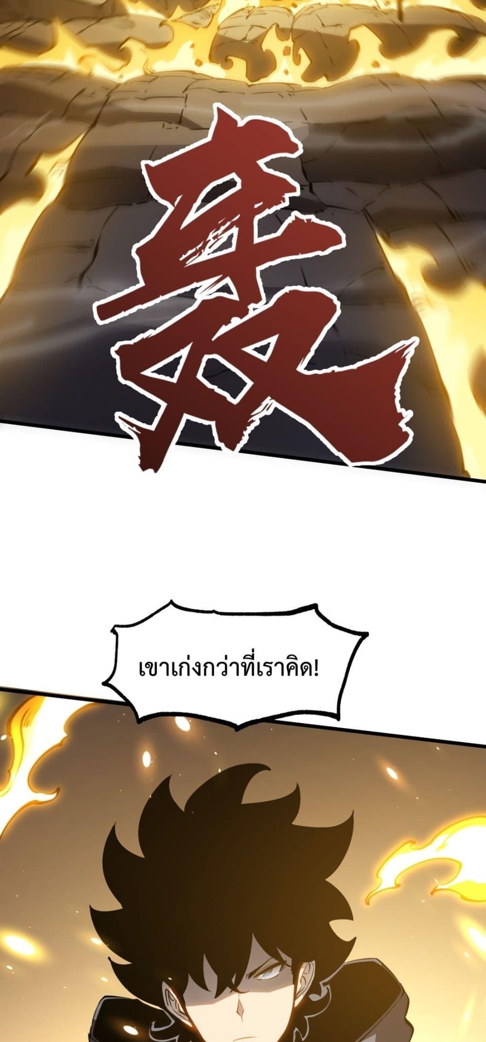 อ่านการ์ตูน I Became The King by Scavenging 16 ภาพที่ 48