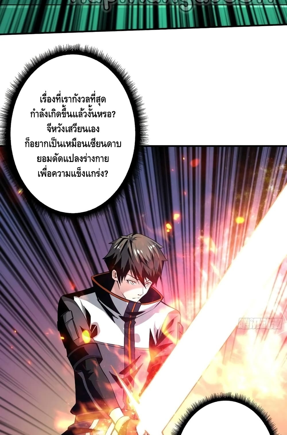 อ่านการ์ตูน King Account at the Start 161 ภาพที่ 38