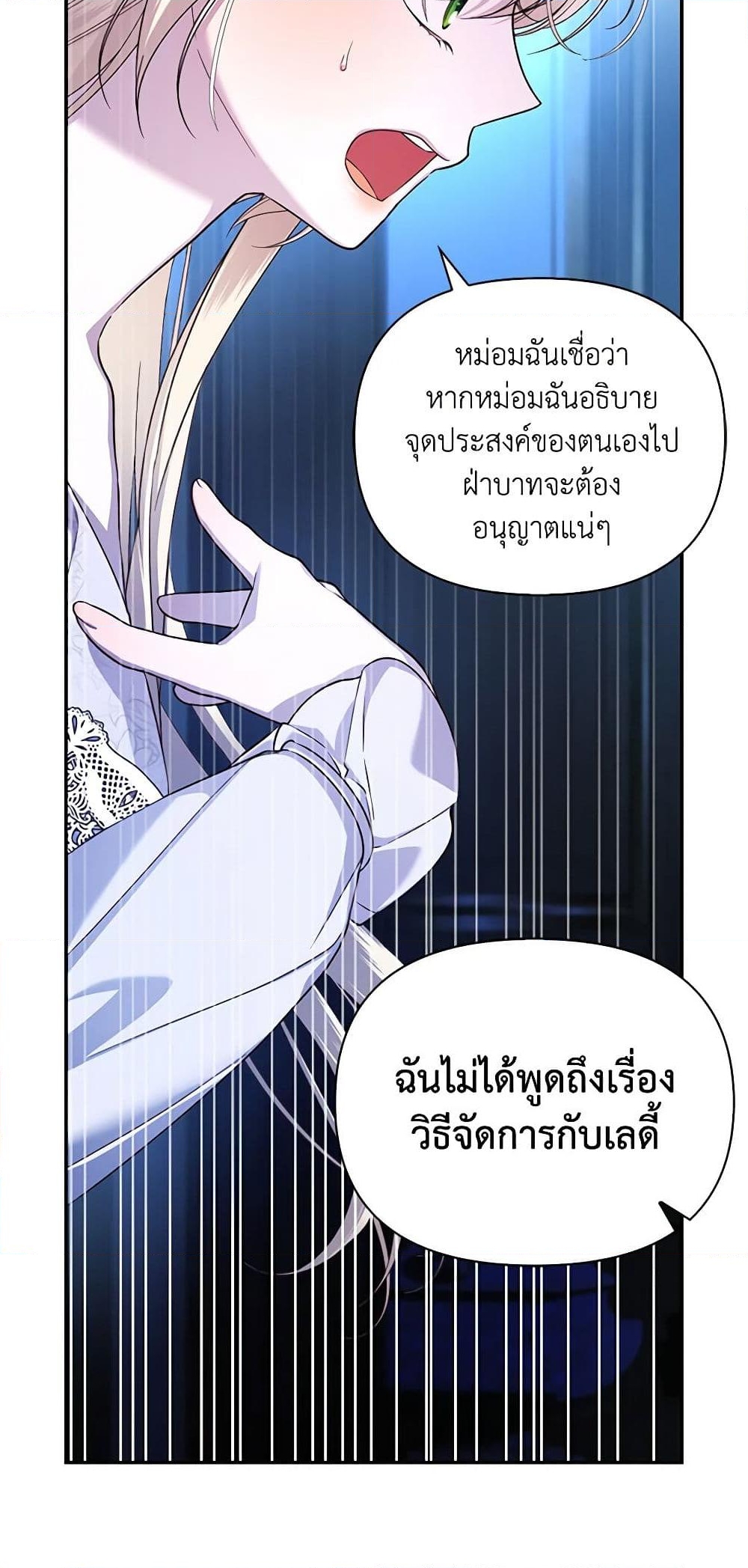 อ่านการ์ตูน How to Hide the Emperor’s Child 71 ภาพที่ 53