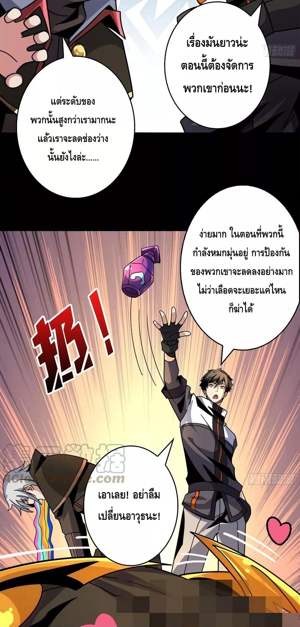 อ่านการ์ตูน King Account at the Start 219 ภาพที่ 18