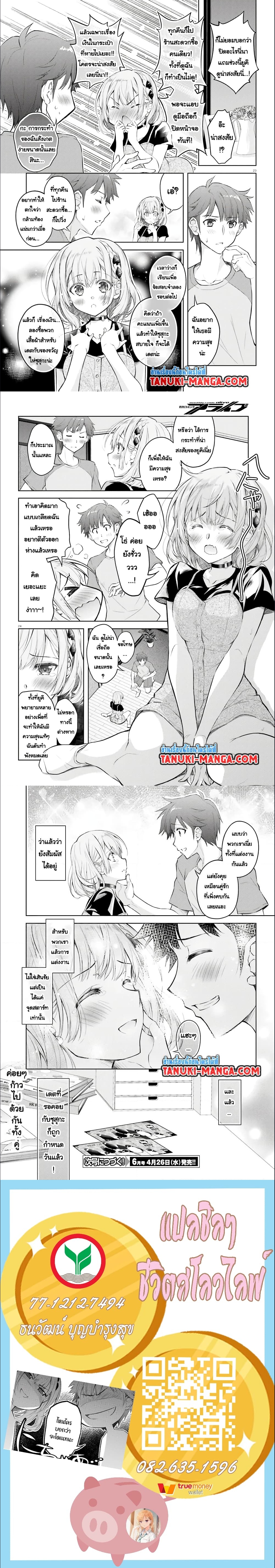 อ่านการ์ตูน Ore no Oyome-san, Hentai Kamoshirenai 8.2 ภาพที่ 6