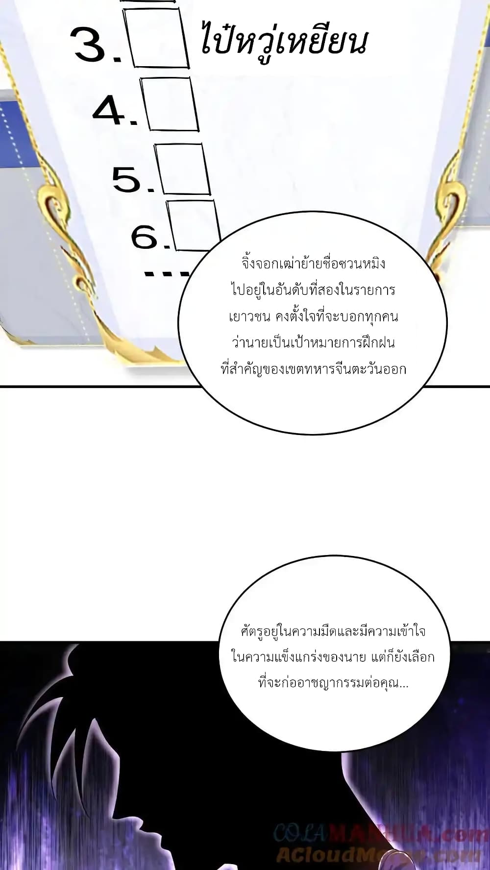 อ่านการ์ตูน I Accidentally Became Invincible While Studying With My Sister 87 ภาพที่ 7