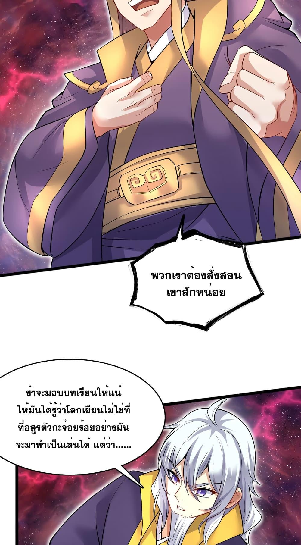 อ่านการ์ตูน I Can Become A Sword God 117 ภาพที่ 11