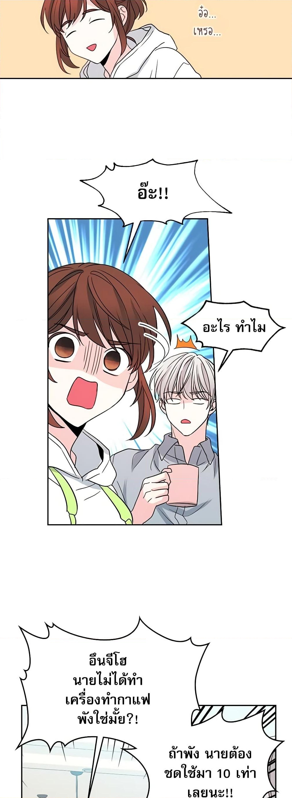 อ่านการ์ตูน My Life as an Internet Novel 49 ภาพที่ 16