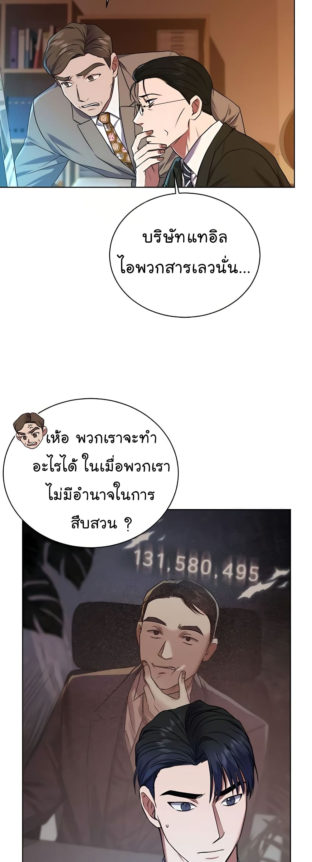 อ่านการ์ตูน National Tax Service Thug 17 ภาพที่ 10