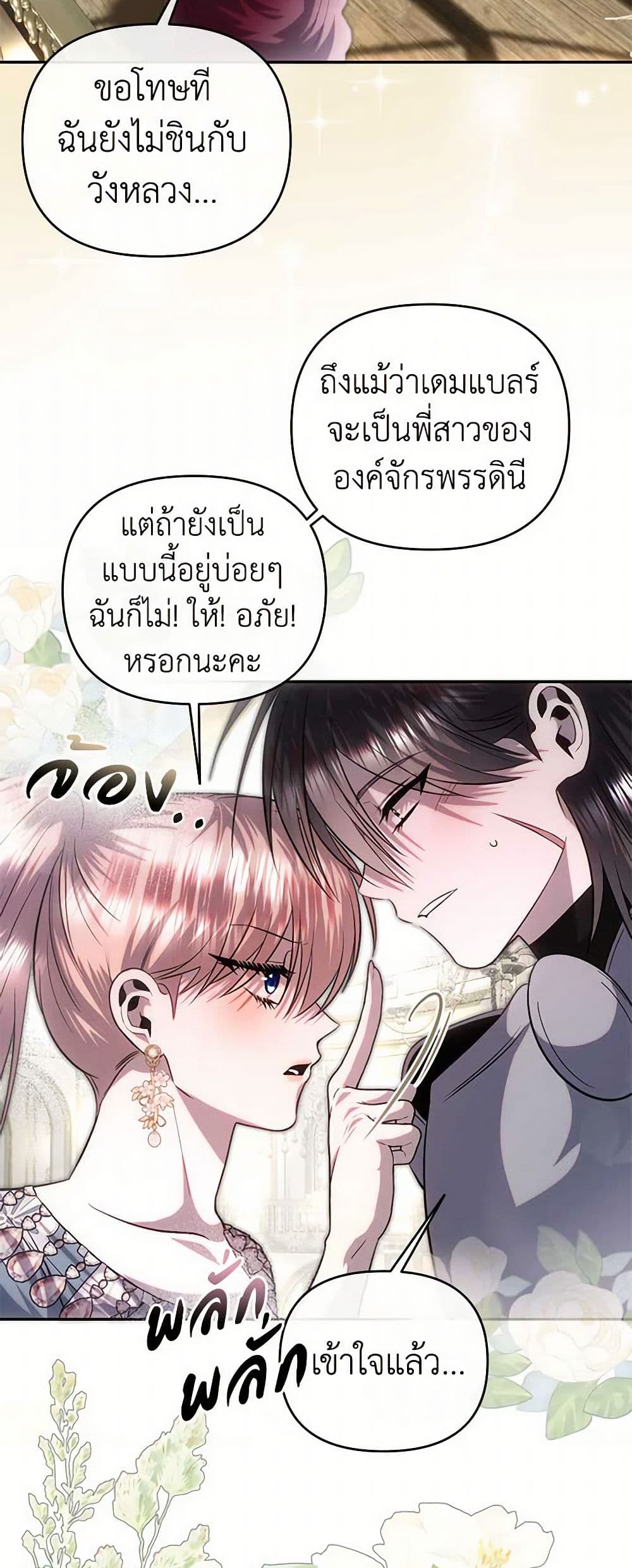 อ่านการ์ตูน How to Survive Sleeping With the Emperor 84 ภาพที่ 26