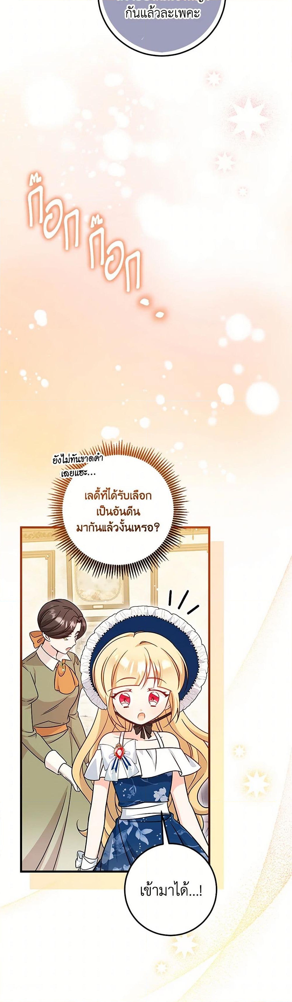 อ่านการ์ตูน Baby Pharmacist Princess 68 ภาพที่ 14