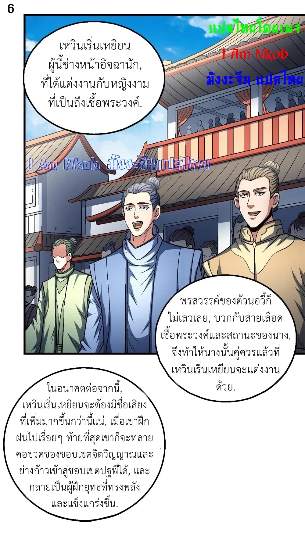 อ่านการ์ตูน God of Martial Arts 399 ภาพที่ 7