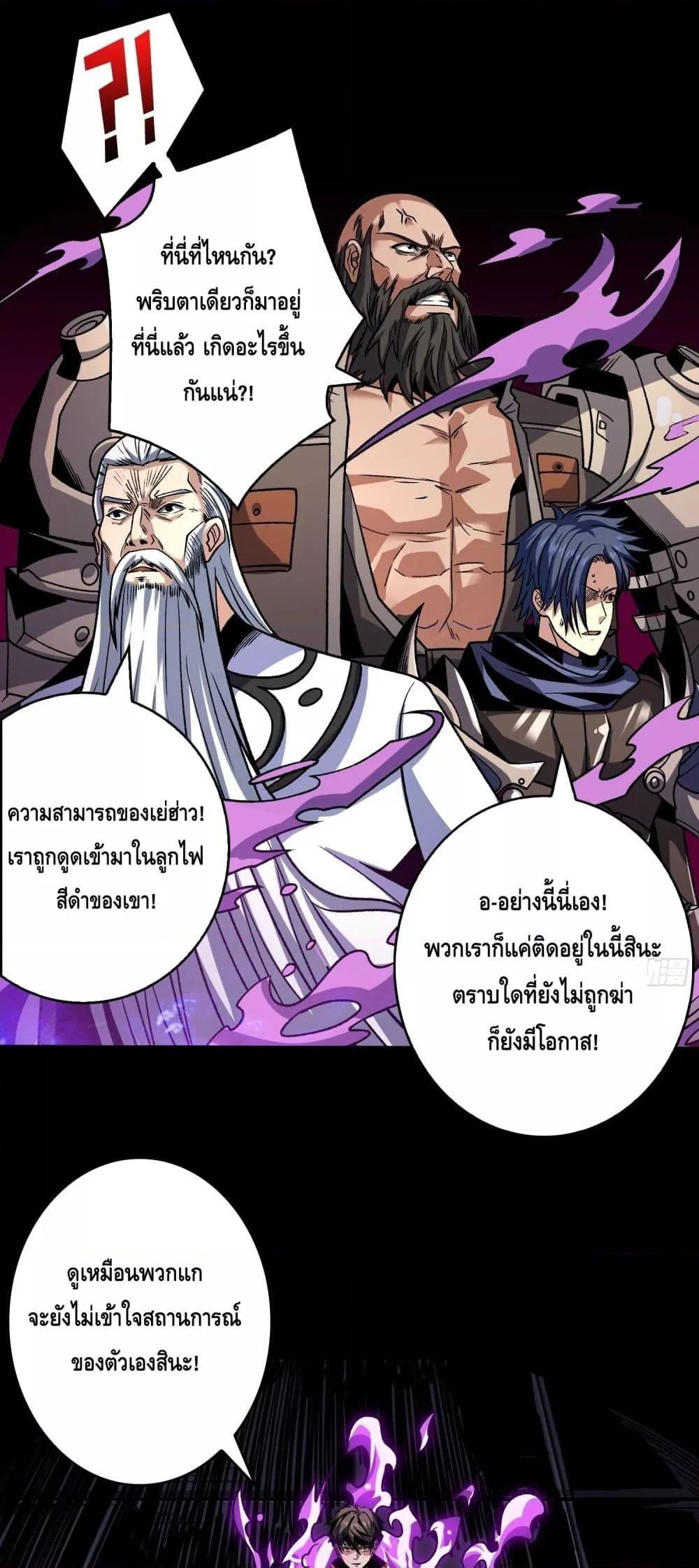 อ่านการ์ตูน King Account at the Start 249 ภาพที่ 2