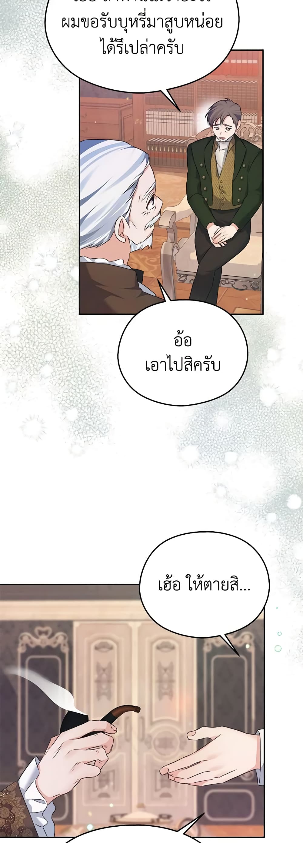 อ่านการ์ตูน My Dear Aster 53 ภาพที่ 24