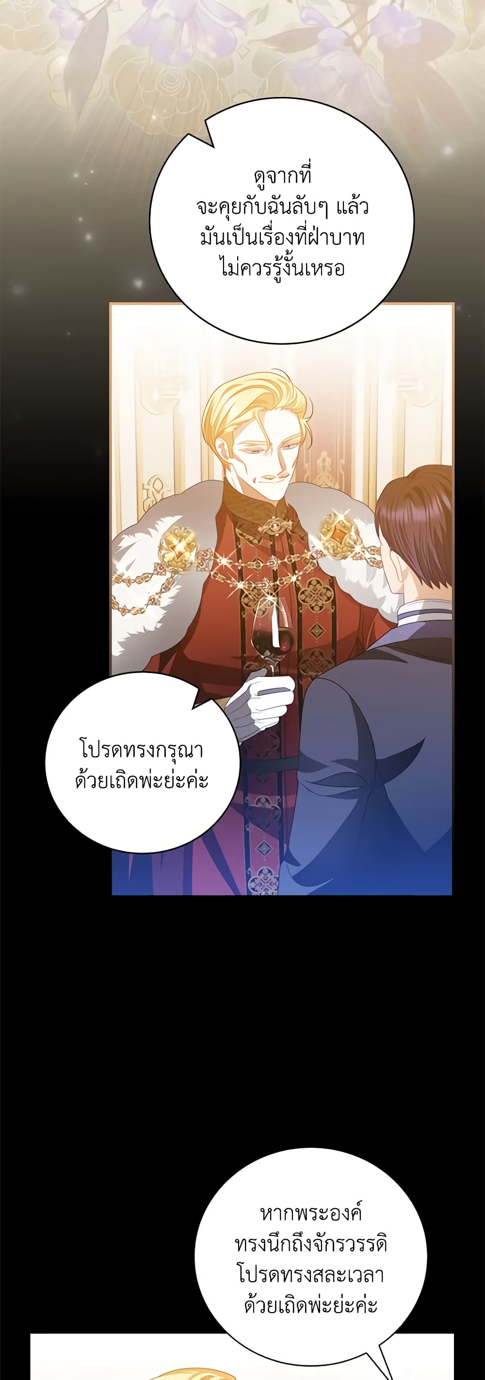 อ่านการ์ตูน I Raised Him Modestly, But He Came Back Obsessed With Me 48 ภาพที่ 47