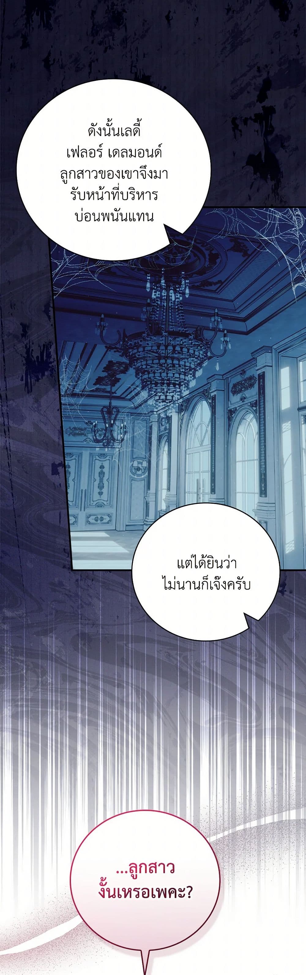 อ่านการ์ตูน I Raised Him Modestly, But He Came Back Obsessed With Me 71 ภาพที่ 50