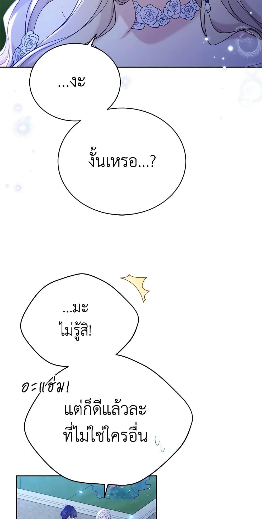 อ่านการ์ตูน The Viridescent Crown 99 ภาพที่ 54