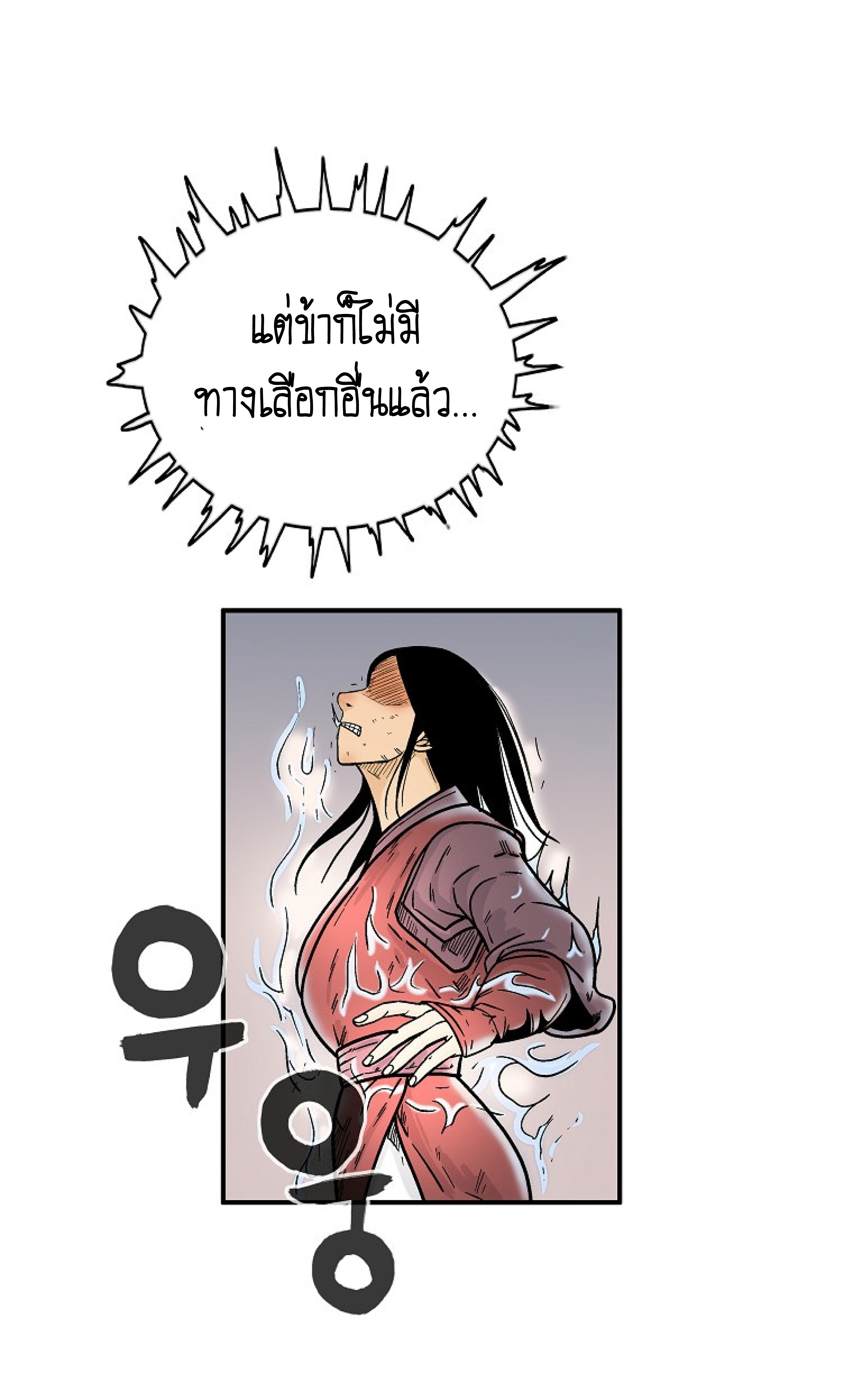 อ่านการ์ตูน Fist Demon Of Mount Hua 143 ภาพที่ 34