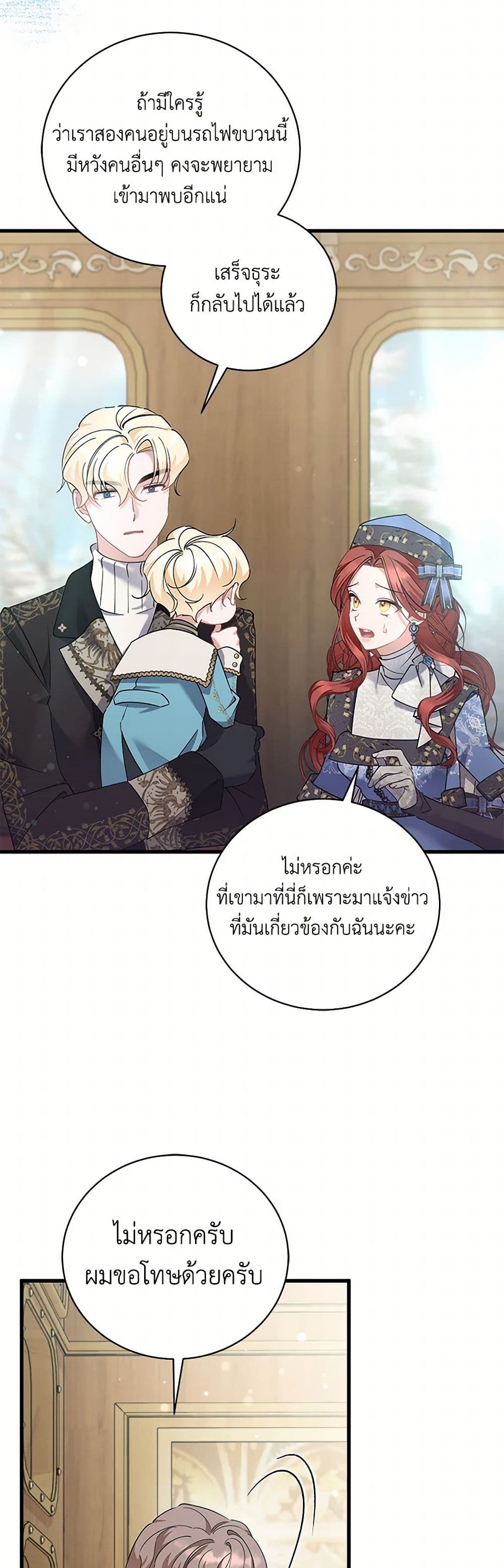 อ่านการ์ตูน I’m Sure It’s My Baby 59 ภาพที่ 36