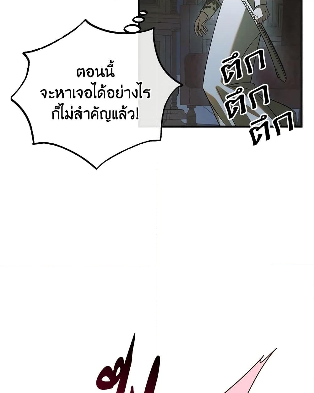 อ่านการ์ตูน A Way to Protect the Lovable You 127 ภาพที่ 20