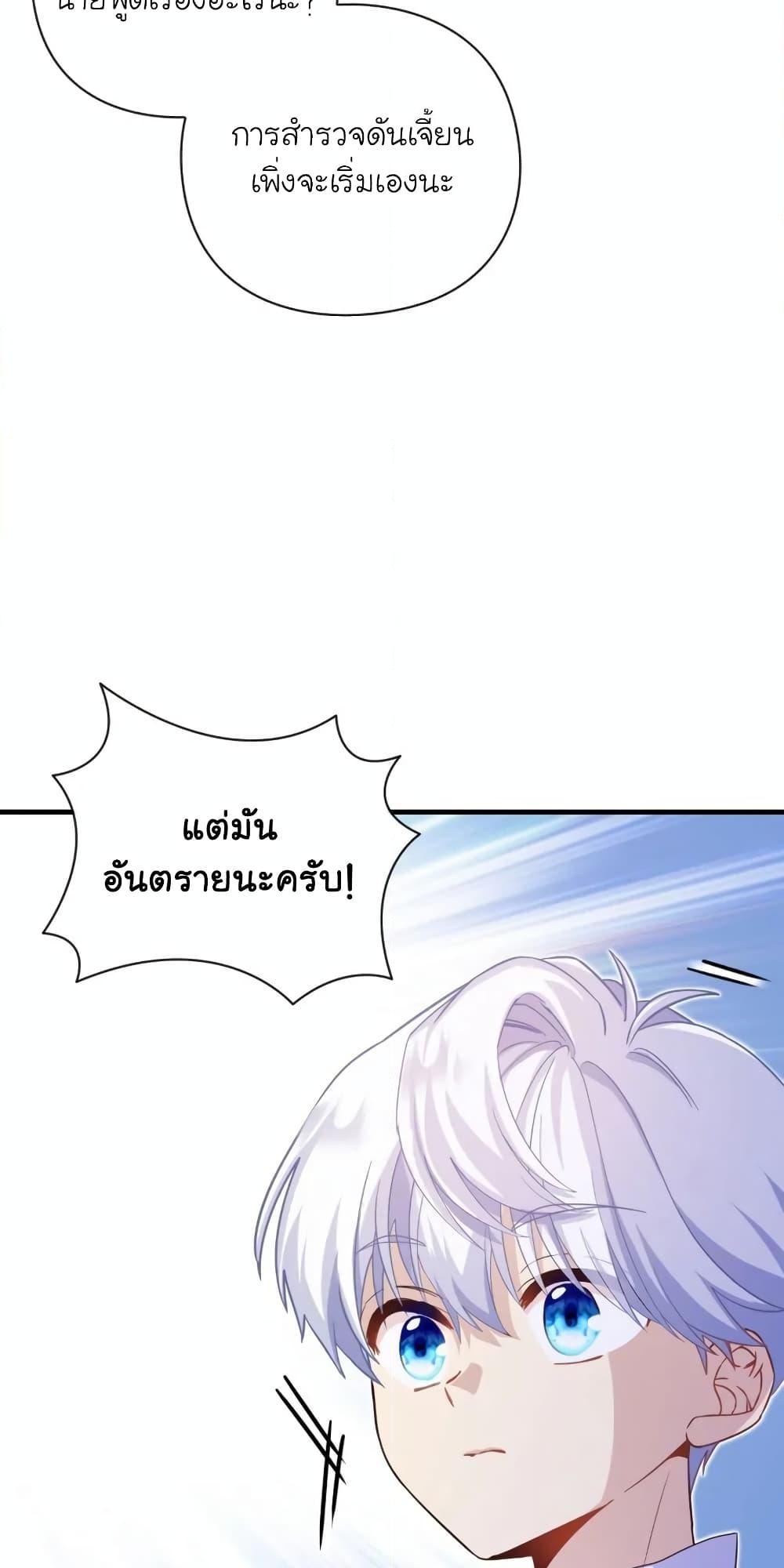 อ่านการ์ตูน The Magic Genius of the Marquis 18 ภาพที่ 42