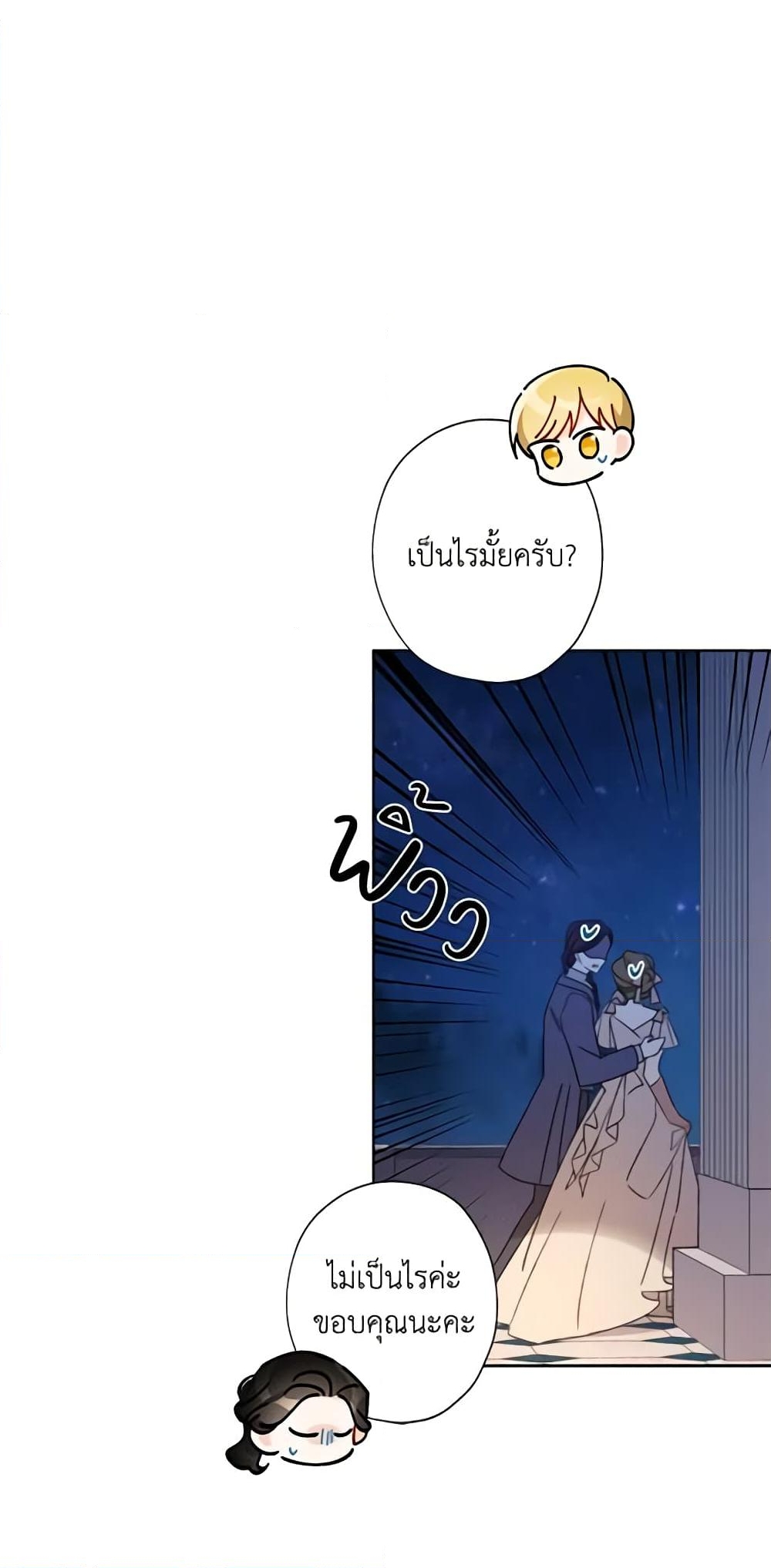 อ่านการ์ตูน I Raised Cinderella Preciously 43 ภาพที่ 54