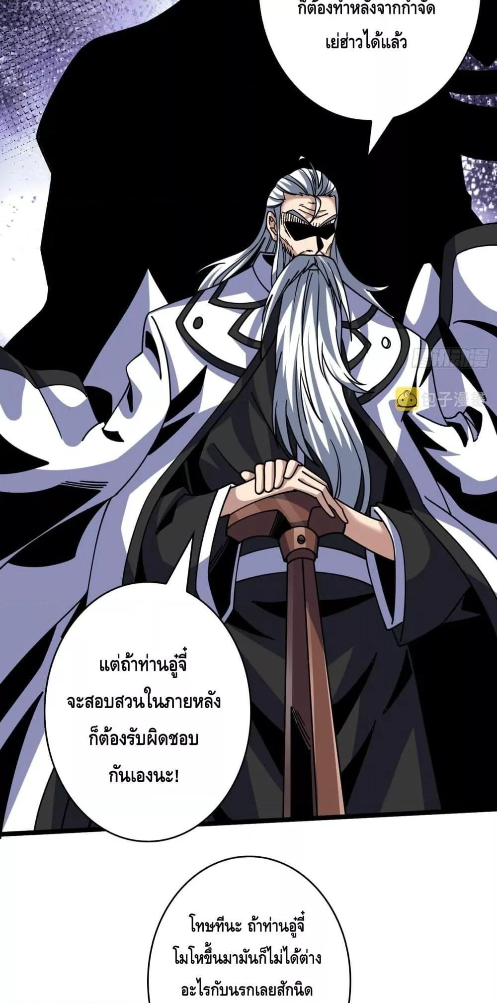 อ่านการ์ตูน King Account at the Start 245 ภาพที่ 8