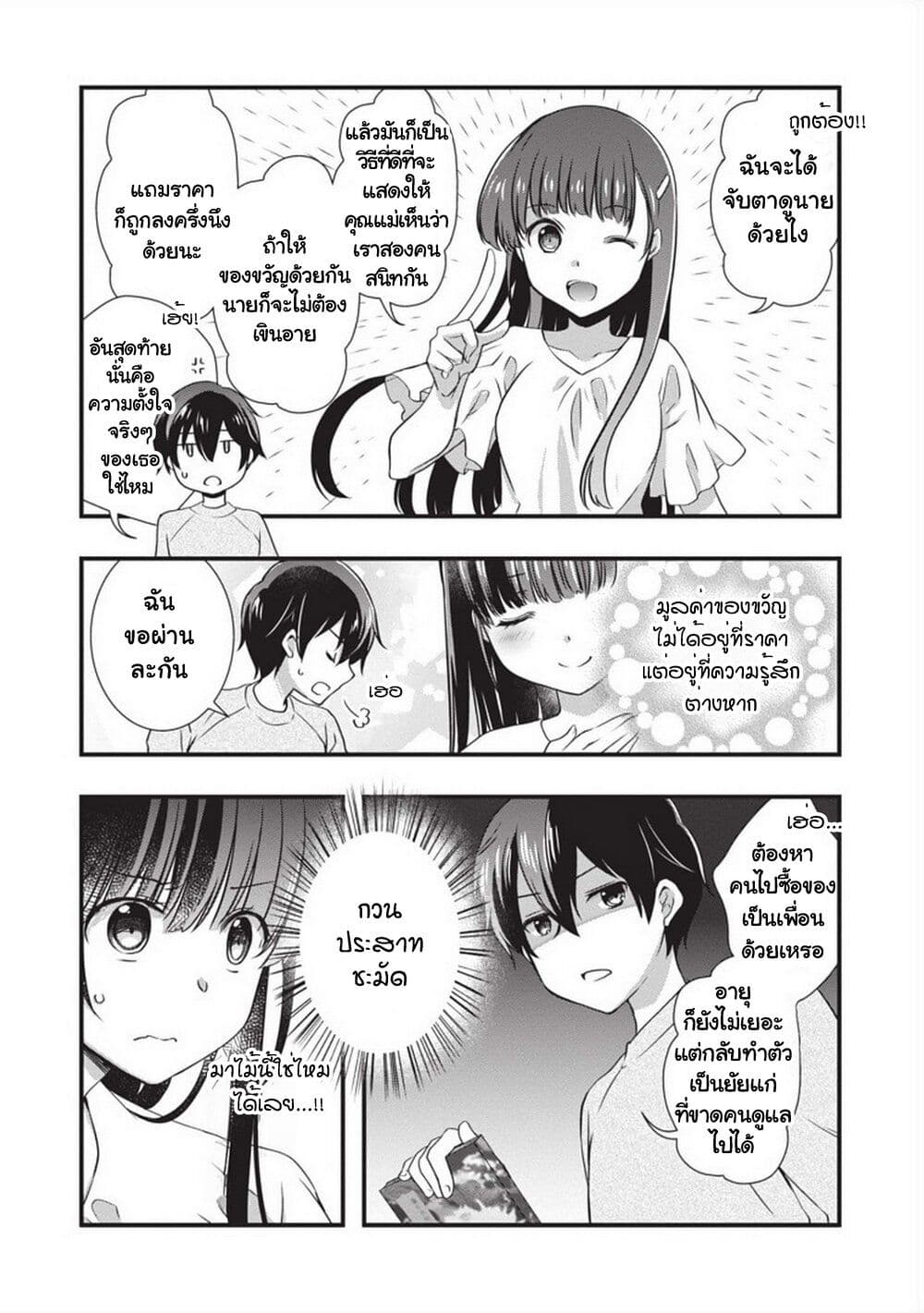 อ่านการ์ตูน Mamahaha no Tsurego ga Moto Kanodatta 23 ภาพที่ 13