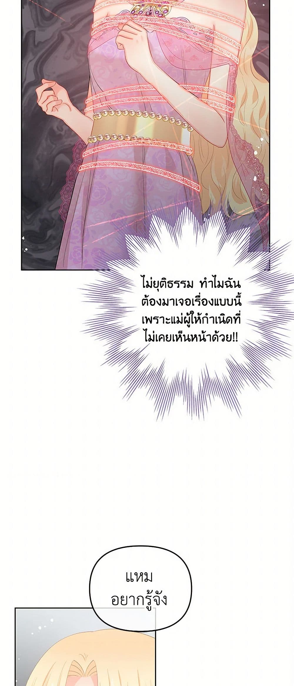 อ่านการ์ตูน Don’t Concern Yourself With That Book 56 ภาพที่ 40