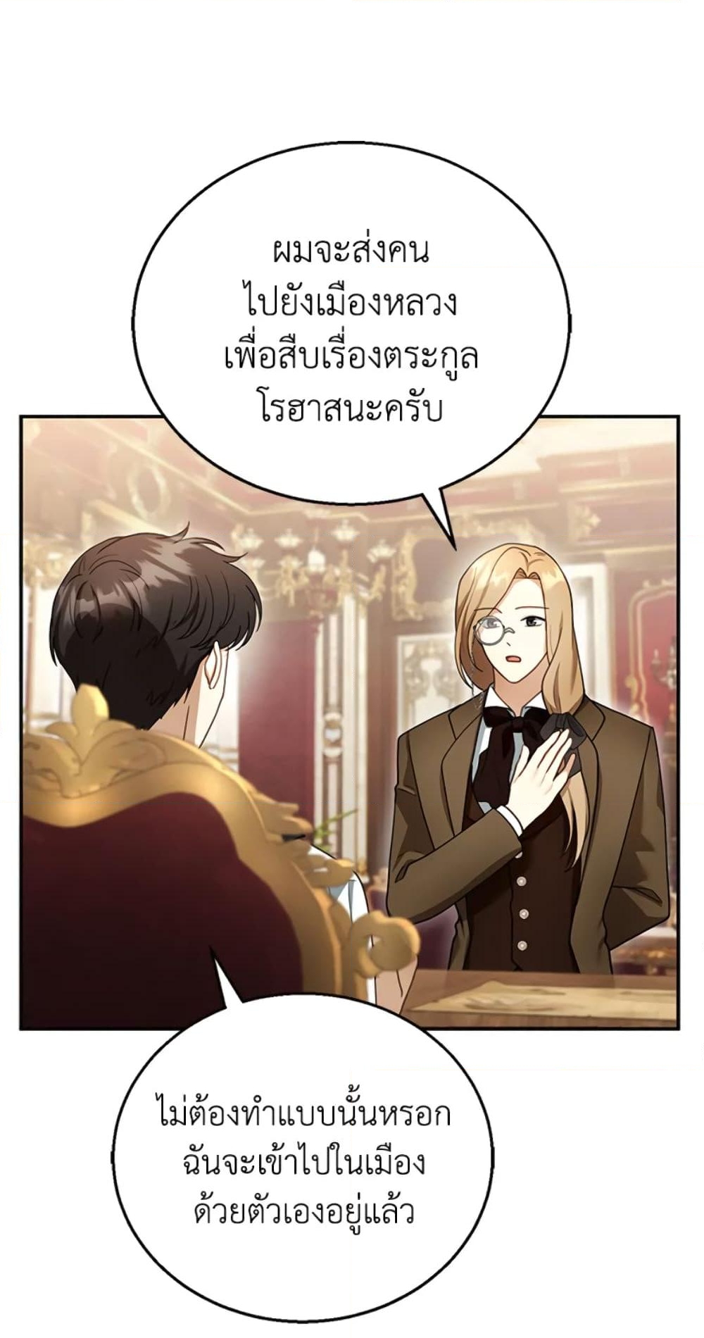 อ่านการ์ตูน I Am Trying To Divorce My Villain Husband, But We Have A Child Series 24 ภาพที่ 38