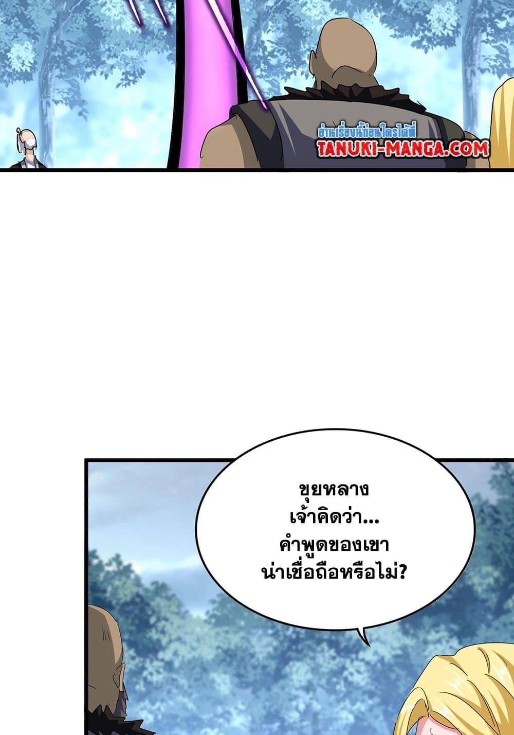 อ่านการ์ตูน Magic Emperor 568 ภาพที่ 13