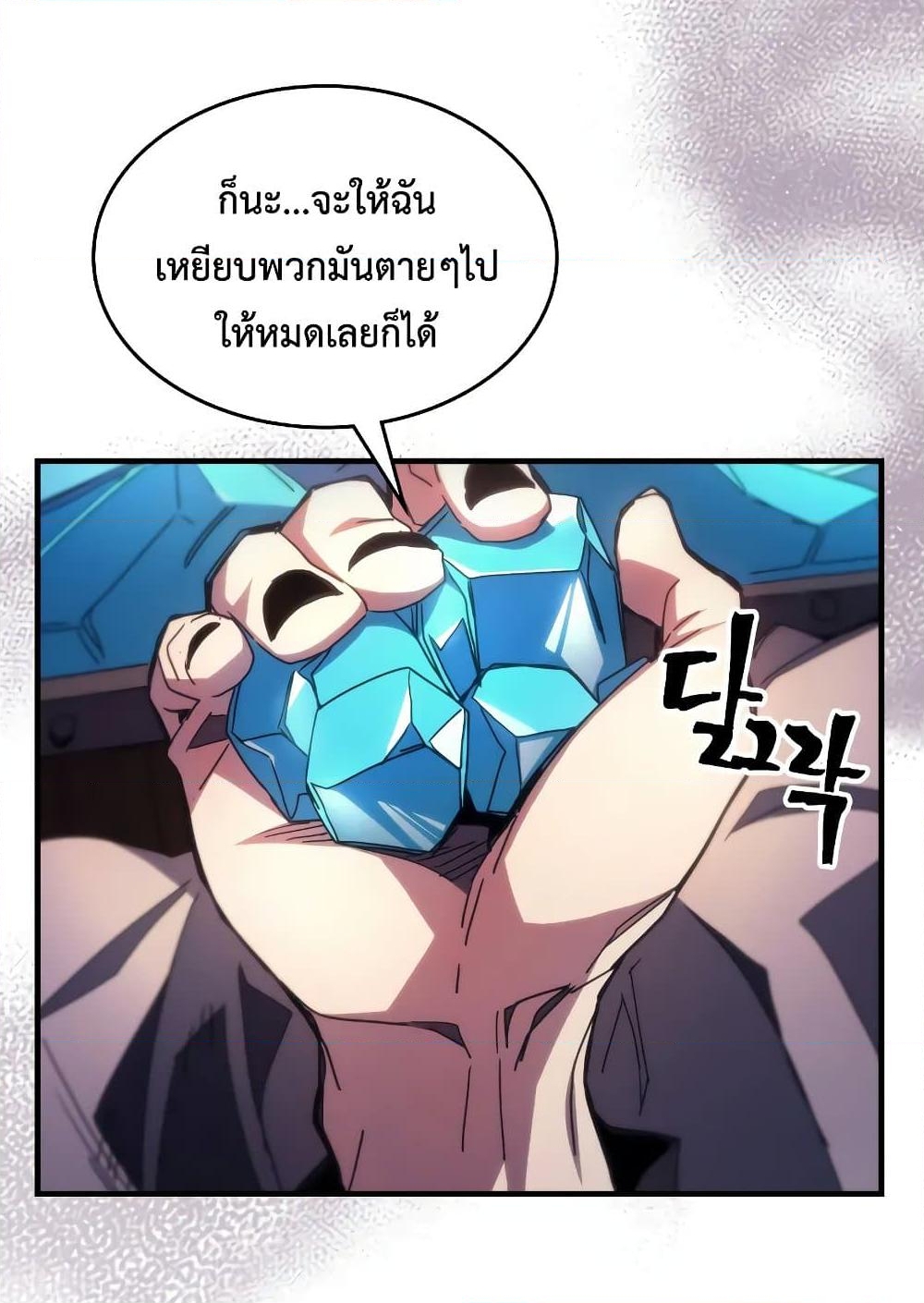 อ่านการ์ตูน Mr Devourer, Please Act Like a Final Boss 64 ภาพที่ 9